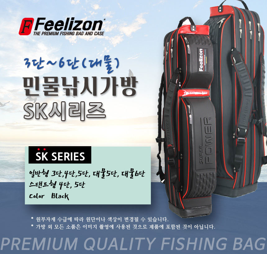 시선 필라이존 SK5단 대물낚시가방