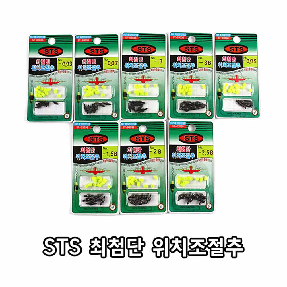 STS 최첨단 위치조절추 분납추