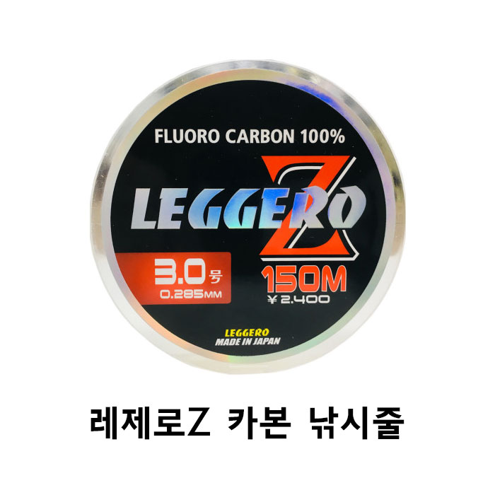 레제로Z 호로론카본줄(120m)