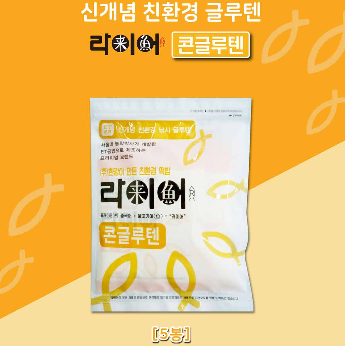 한강 라이어 옥수수글루텐