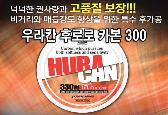 조무사 우라칸 후로론카본줄300m