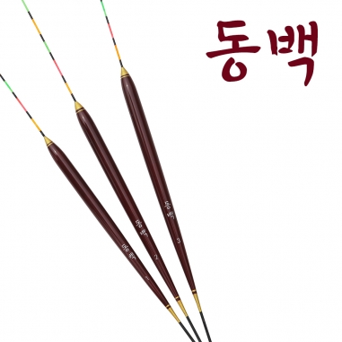 브라보피싱 동백 옥내림찌