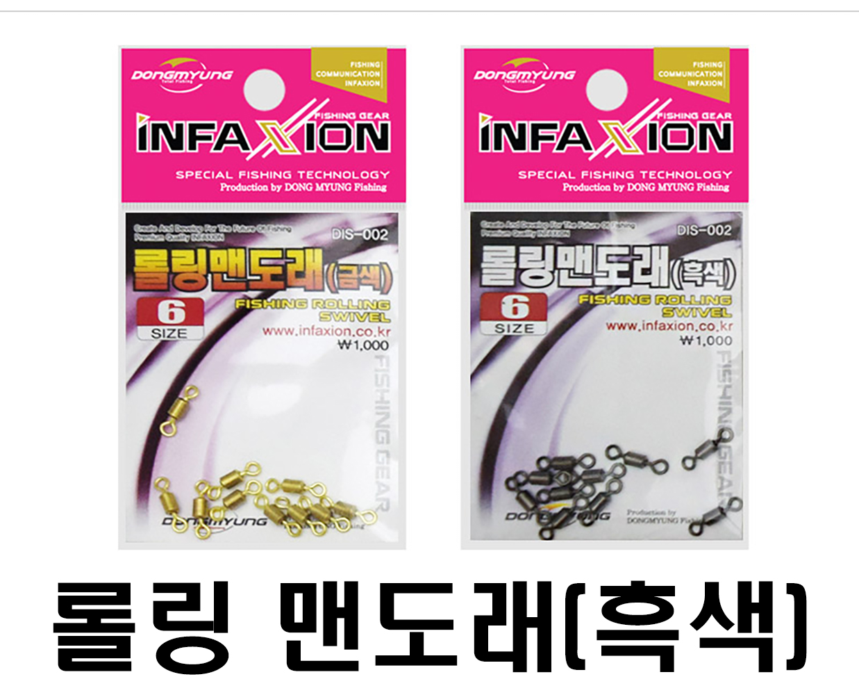 동명 인팩션 롤링맨도래(흑색)