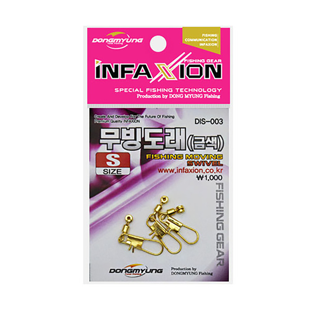 동명 인팩션 무빙도래