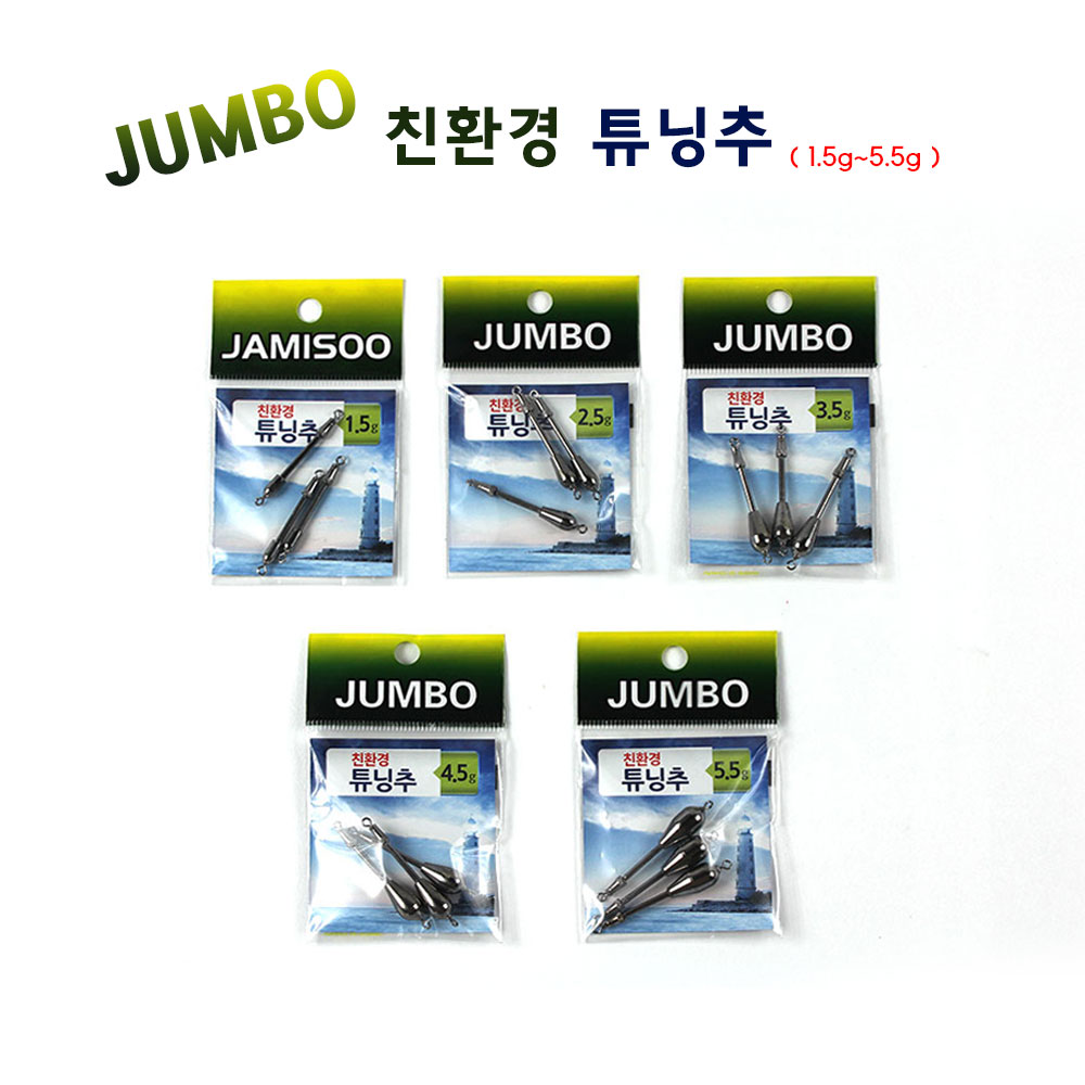 점보 친환경 튜닝고리추(오링 편납 두가지 사용가능)