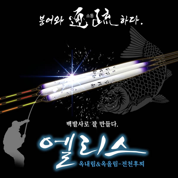 제우스레져 엘리스 백발사 얼레찌/옥내림찌/옥올림찌/저부력 대물찌