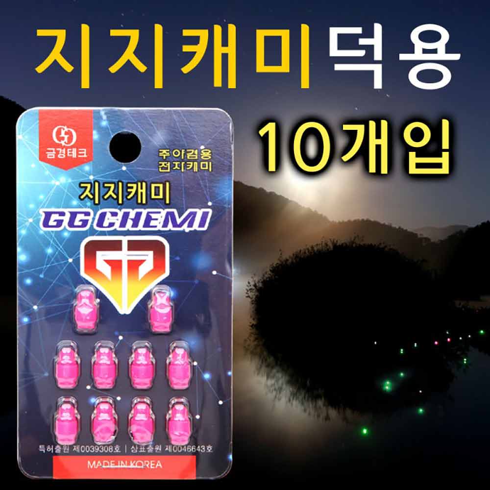 금경테크 지지전자케미 GG전자케미 주야겸용 전자케미