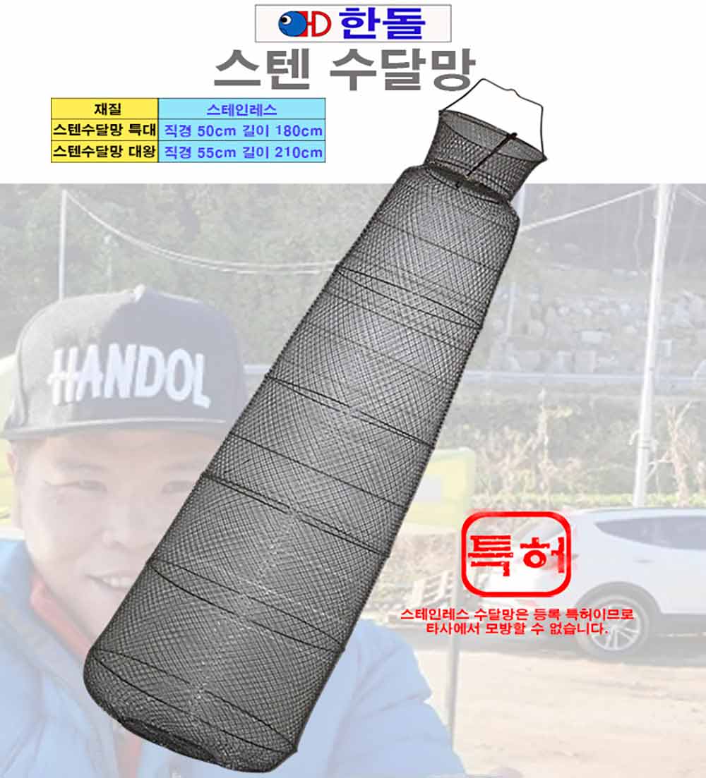한돌 스텐수달망/스텐수달살림망