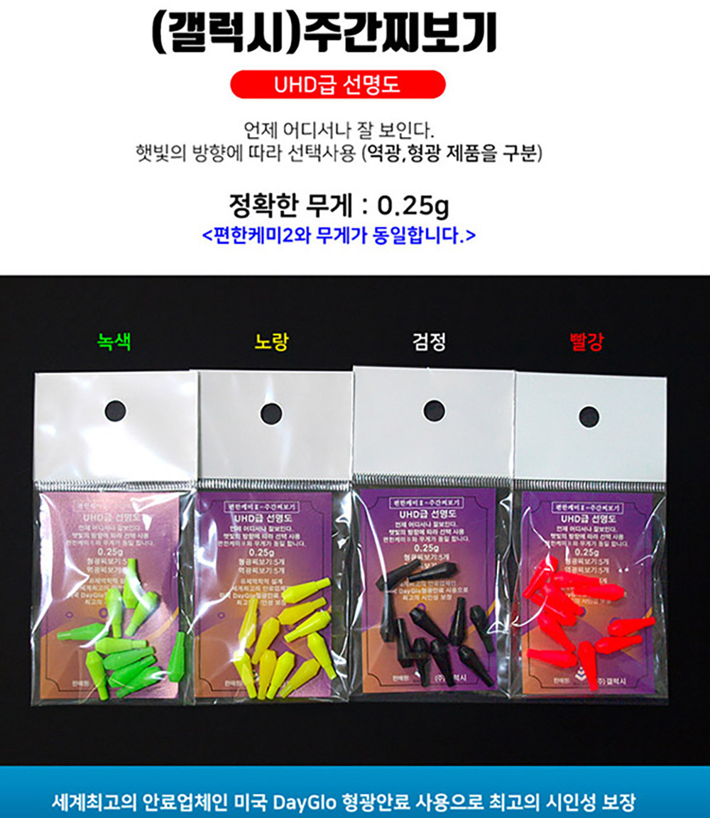 편한케미2 낮케미 주간케미 0.25g