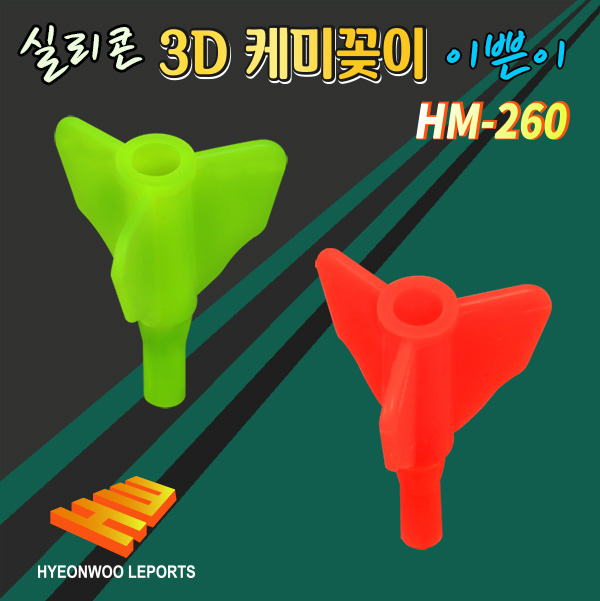 현우레포츠 3D 실리콘 케미꽂이 낮케미겸용