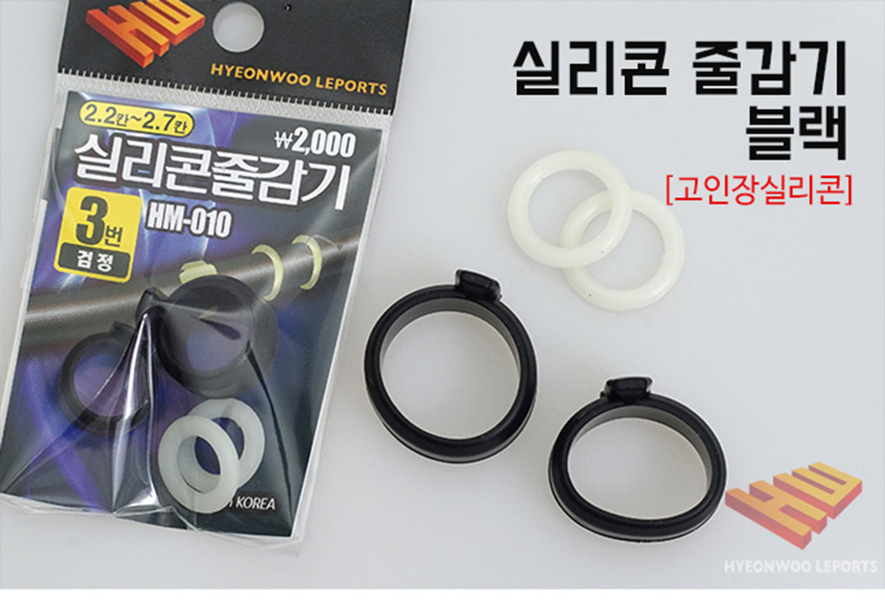 현우레포츠 블랙 실리콘줄감기