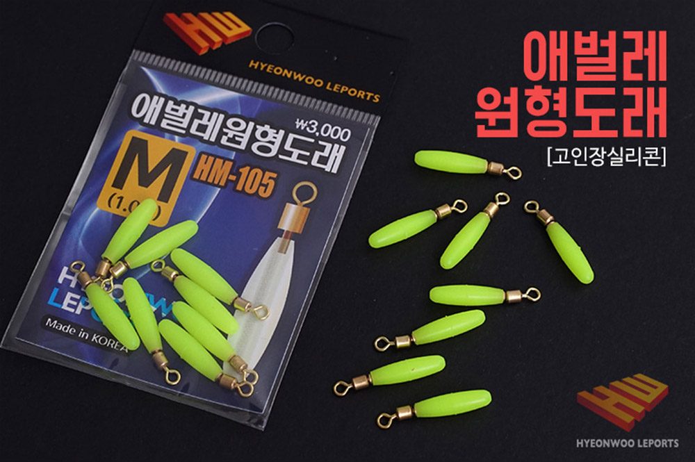 현우레포츠 애벌레 원형도래 찌고무