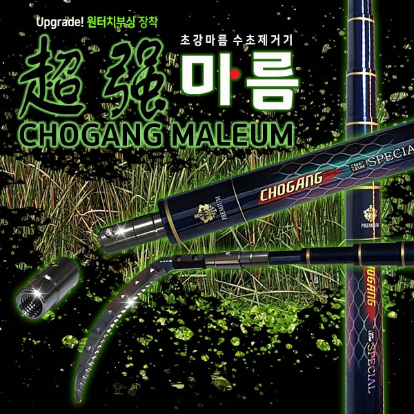 제우스레져 초강마름 원터치 수초제거기