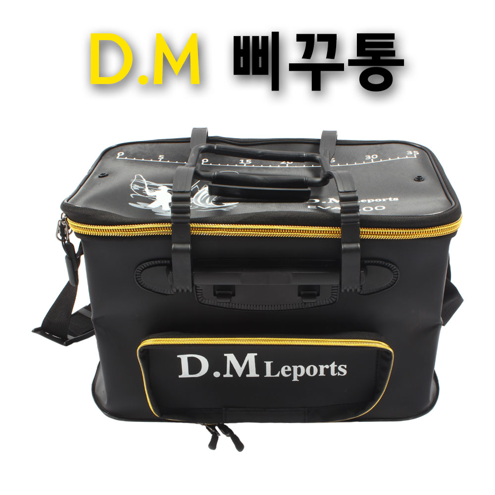 DM 접이식 삐꾸통 밑밥통