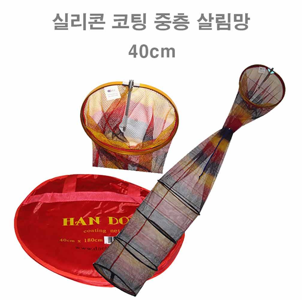 한돌상사 실리콘코팅 중층 살림망