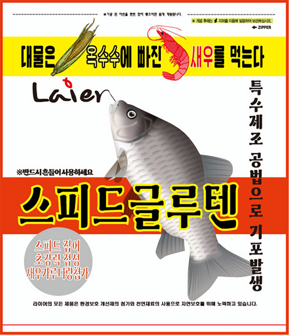 라이어 스피드글루텐