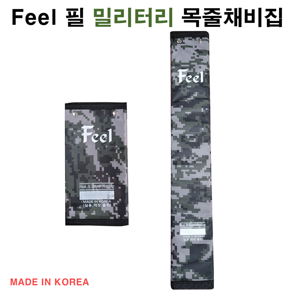 새론불 필 밀리터리 바늘집 목줄채비집