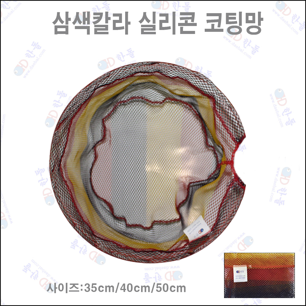 한돌상사 칼라 실리콘코팅뜰망 35파이