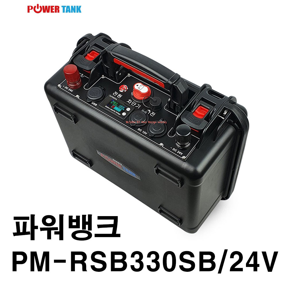 파워탱크 리튬이온 파워뱅크 PM-R330SB 24V 330A 삼성SDI 정품셀 캠핑용 낚시용 차박용 배터리 (국내제작/국내AS)