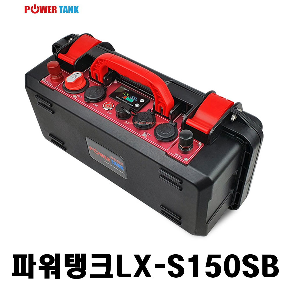 파워탱크 리튬이온 파워뱅크 LX-S150SB 12V 150A 삼성SDI 정품셀 캠핑용 낚시용 차박용 배터리 (국내제작/국내AS)
