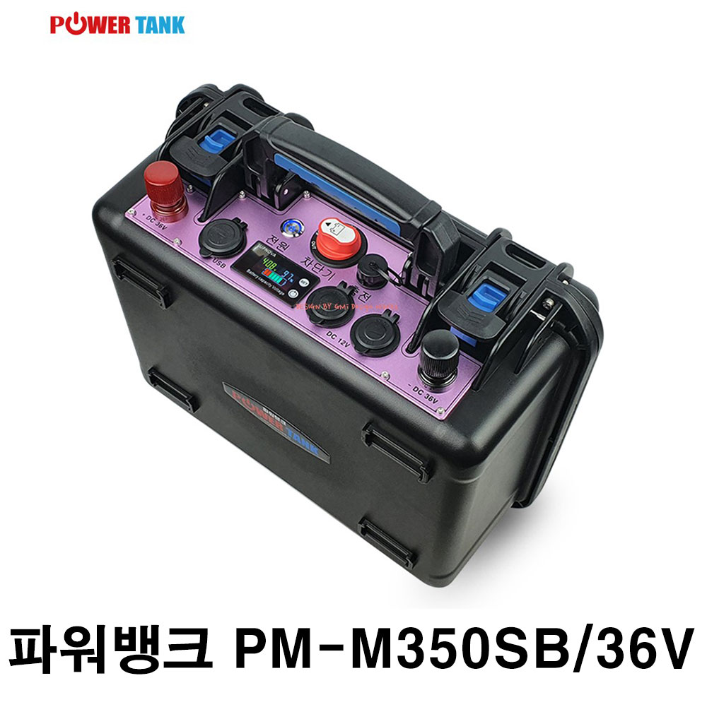파워탱크 리튬이온 파워뱅크 PM-M350SB 36V 350A 삼성SDI 정품셀 캠핑용 낚시용 차박용 배터리 (국내제작/국내AS)