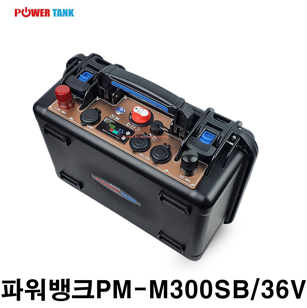 파워탱크 리튬이온 파워뱅크 PM-M300SB 36V 300A 삼성SDI 정품셀 캠핑용 낚시용 차박용 배터리 (국내제작/국내AS)