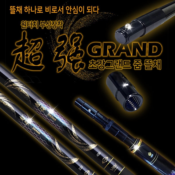 제우스레져 초강그랜드 원터치 줌 뜰채4단320(가벼운뜰망 증정 이밴트)