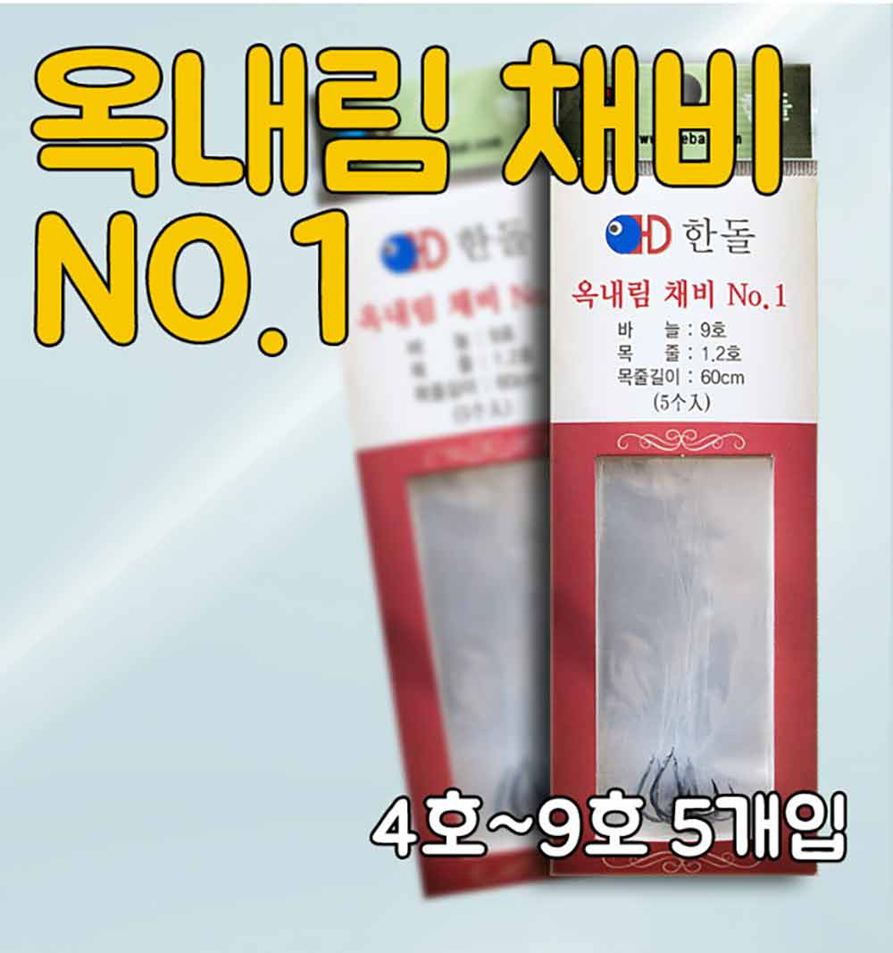 한돌 옥내림묶음바늘(60cm)