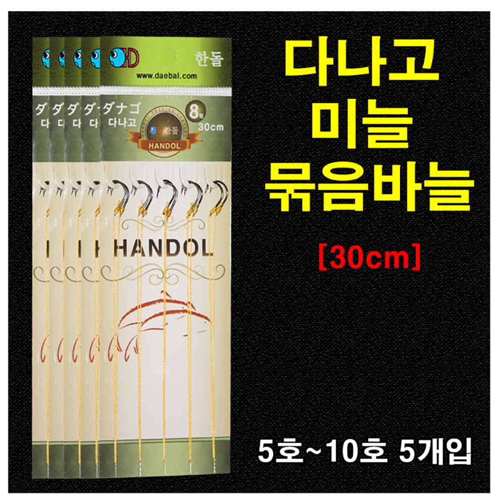 한돌 다나고 2본묶음바늘(30cm)