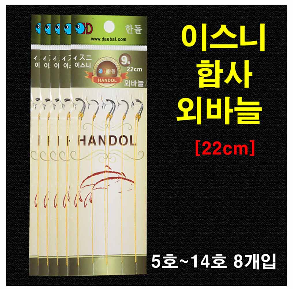 한돌 이스니 합사묶음외바늘(22cm)