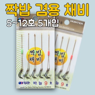 한돌 이스니 짝밥겸용 2본묶음바늘