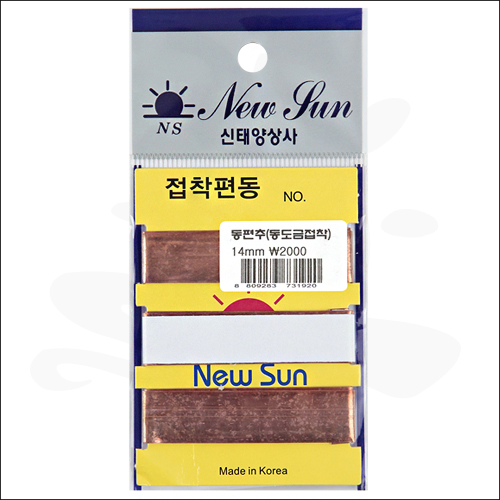 신태양 접착동편납