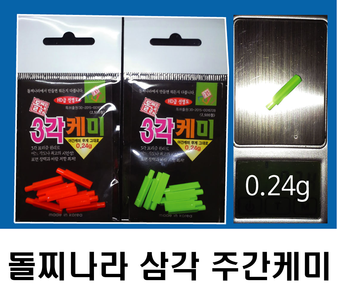 돌찌나라 삼각낮케미