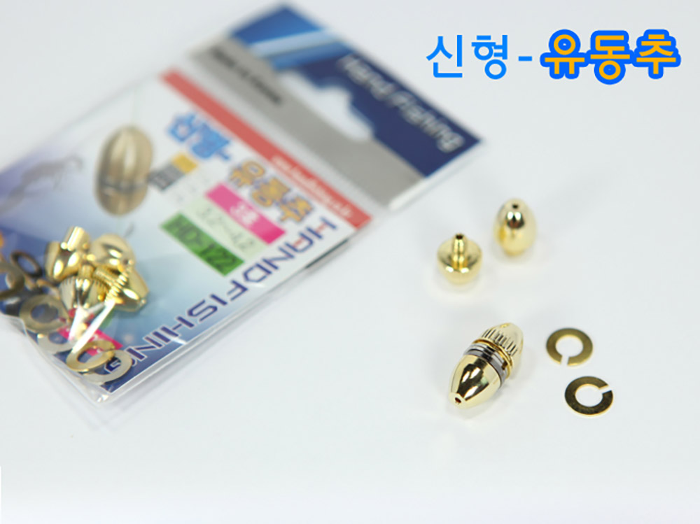 핸드피싱 신형 유동봉돌