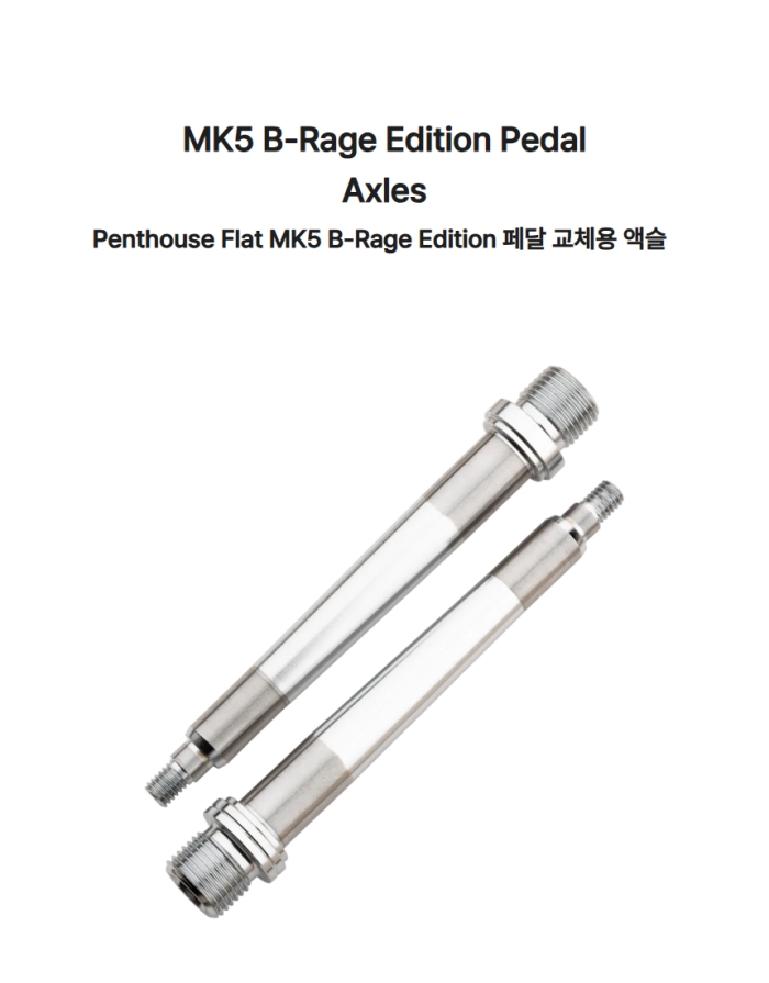 MK5 B-RAGE 에디션 페달 액슬