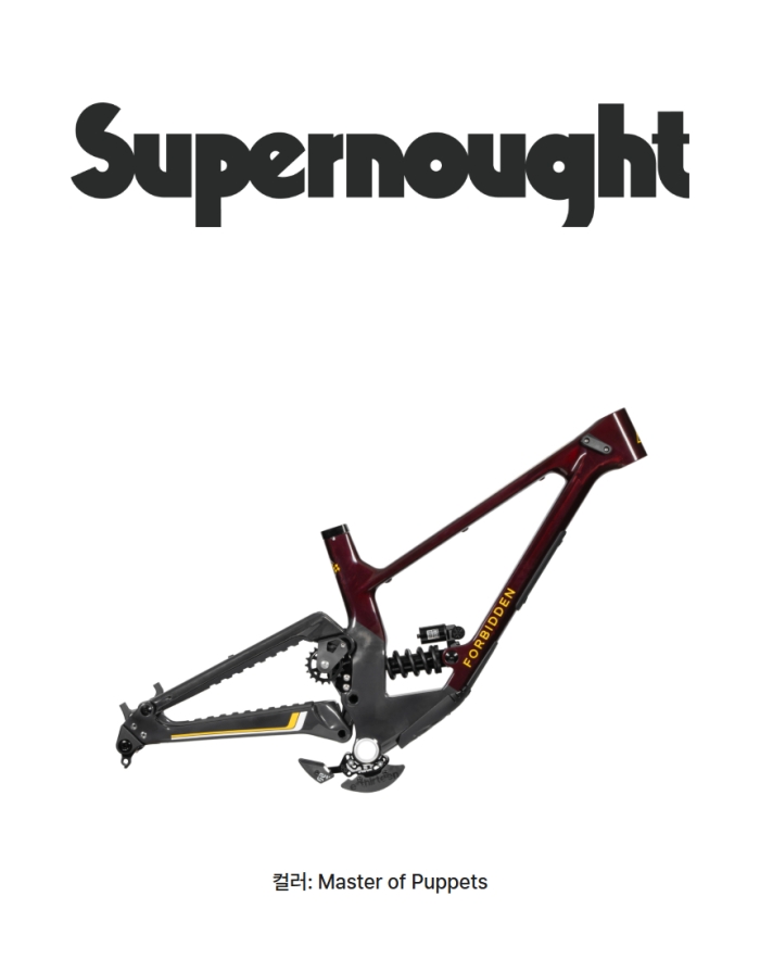 포비든 수퍼노트 Supernought 프레임 킷 (예약문의)