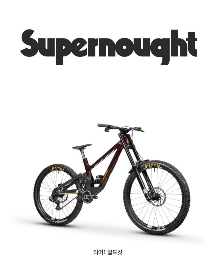 포비든 수퍼노트 Supernought 빌드킷 티어1 (예약문의)