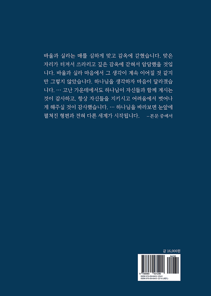 사도행전 강해 Ⅱ