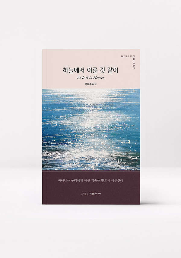 하늘에서 이룬 것 같이