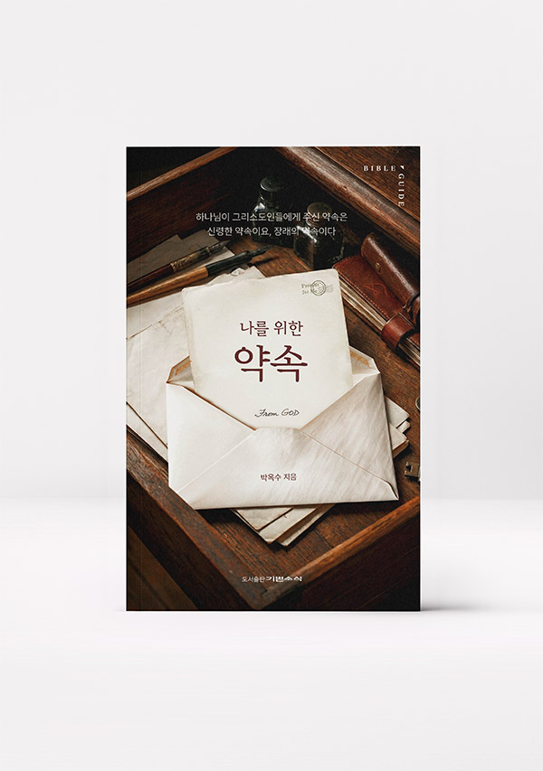 나를 위한 약속
