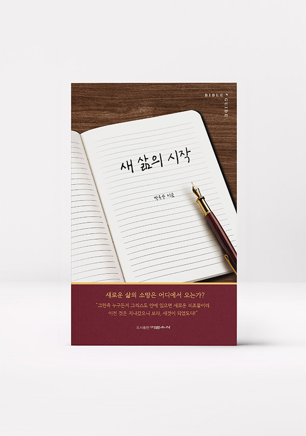 새 삶의 시작