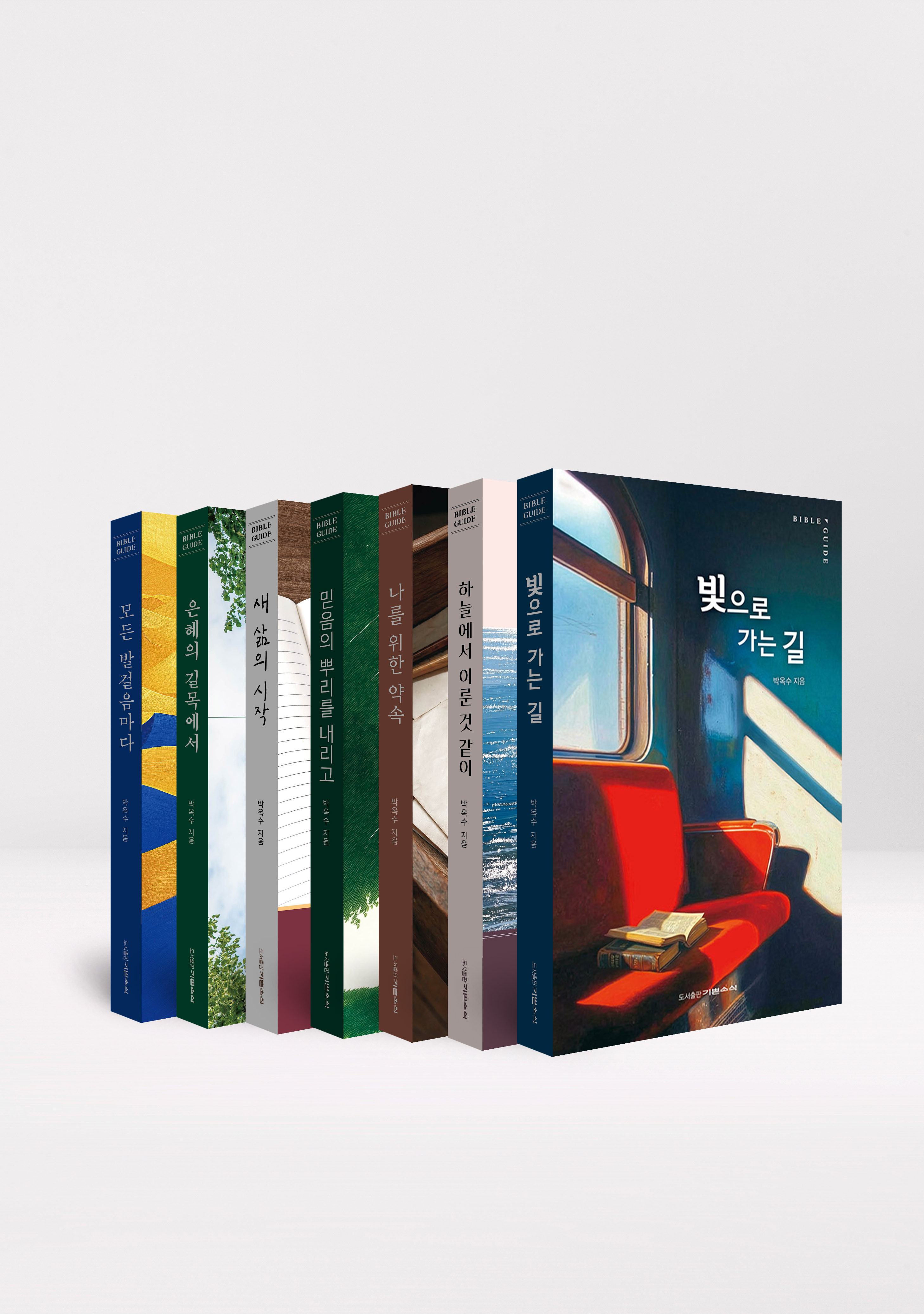 『바이블 가이드』 시리즈 7권