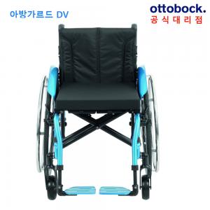 오토복 아방가르드 DV(Avantgarde DV) 표준형휠체어