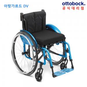 오토복 아방가르드 DV(Avantgarde DV) 표준형휠체어