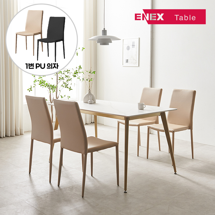 NEW 르메종 18T 엣지양면 세라믹 4인 식탁 1400 + 1번의자(4개)