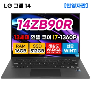 LG그램 14ZB90R-KA75 13세대 i7 16GB 512GB 노트북