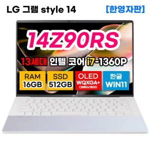 LG그램스타일 14Z90RS-KA74 13세대 i7 16GB 512GB OLED 노트북