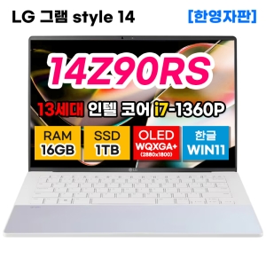 LG그램스타일 14Z90RS-KA77 13세대 i7 16GB 1TB OLED 노트북
