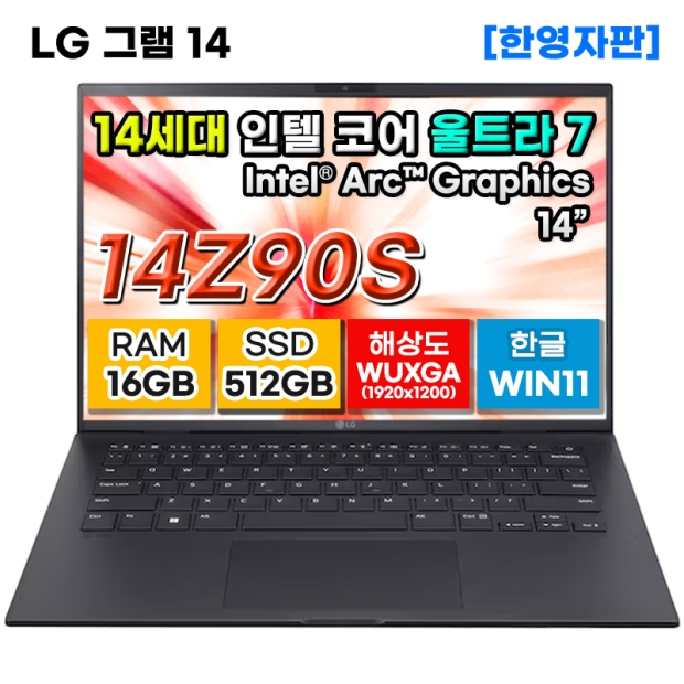 LG그램 14Z90S-GA75 14세대 울트라7 16GB 512GB 노트북