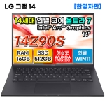 LG그램 14Z90S-GA75 14세대 울트라7 16GB 512GB 노트북